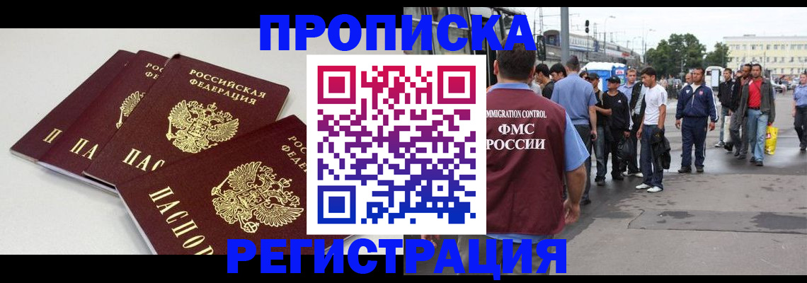 временная регистрация купить в Заринске