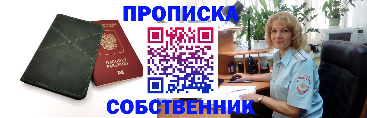 где прописаться в Заринске